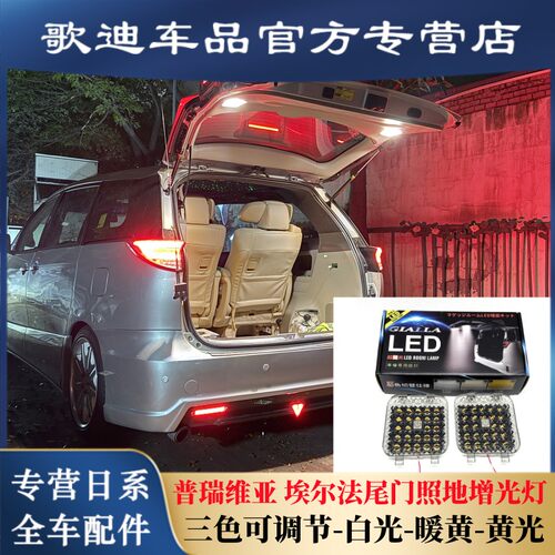 适用丰田大霸王普瑞维亚尾门照地灯ESTIMA ACR50后备箱LED增设灯