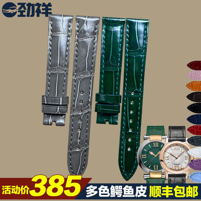 适用于萧邦鳄鱼皮手表带女快乐钻石5钻7Happy Sport原装真皮