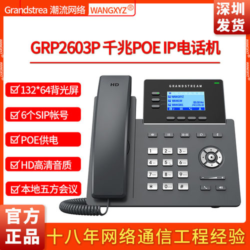 POEIP电话机GrandstreamGRP2603P