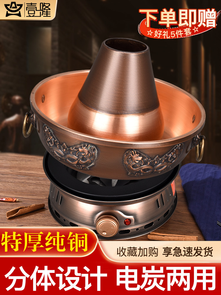 电炭两用铜火锅分体家用老式特厚纯铜红铜火锅炭老北京涮涮锅