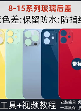 适用于苹果X玻璃后盖iPhone8xr xsmax 11Pro12Promax13mini 14Pro 15外壳拆机一体冷雕手机后屏电池免拆