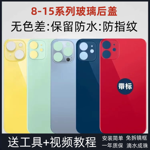 苹果玻璃后盖手机送工具iPhone
