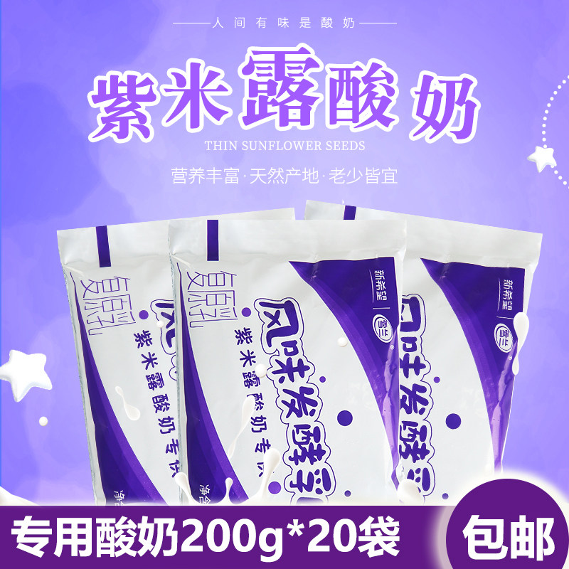 雪兰优质新希望酸奶紫米露专用酸奶一只口水果捞奶茶店酸奶牛袋装