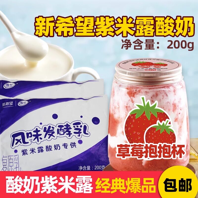 新希望200g原味奶香浓郁酸奶专用