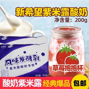 原味酸奶水果捞新希望雪兰酸奶紫米露酸奶奶茶店专用袋装饮品摆摊