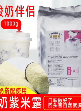 酸奶紫米露专用酸奶伴侣粉1kg