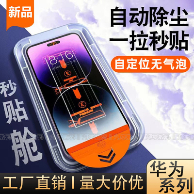 华为型号手机钢化膜除尘仓秒贴盒