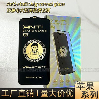 苹果系列AR增透ESD防静电钢化膜