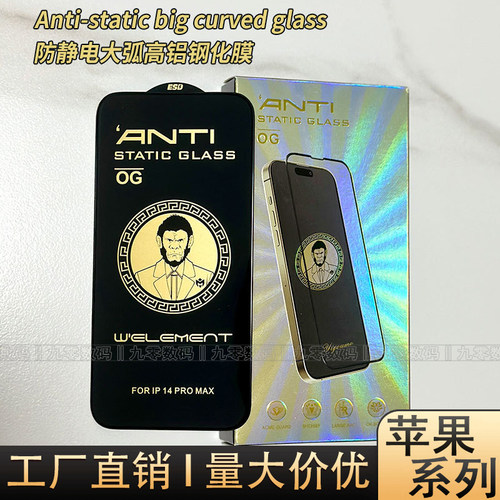 苹果系列AR增透ESD防静电钢化膜