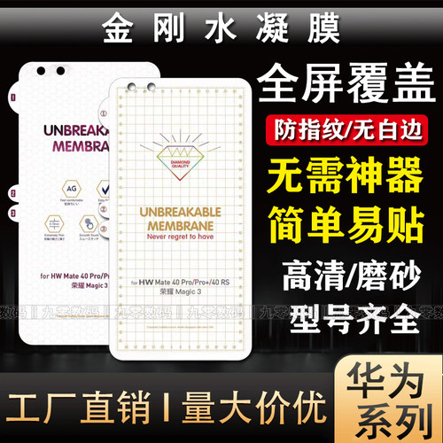 华为全型号防指纹金刚隐形水凝膜