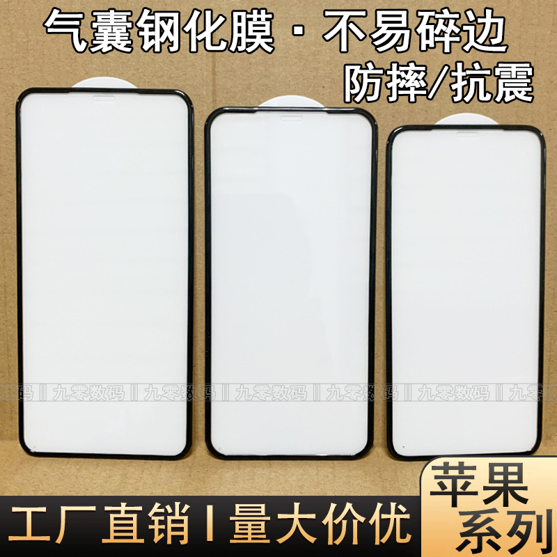 适用苹果15Promax立体3D气囊iPhone13手机钢化膜14Pro听筒防尘网i11全屏13防摔XR抗震8Plus不碎边X保护贴批发-封面