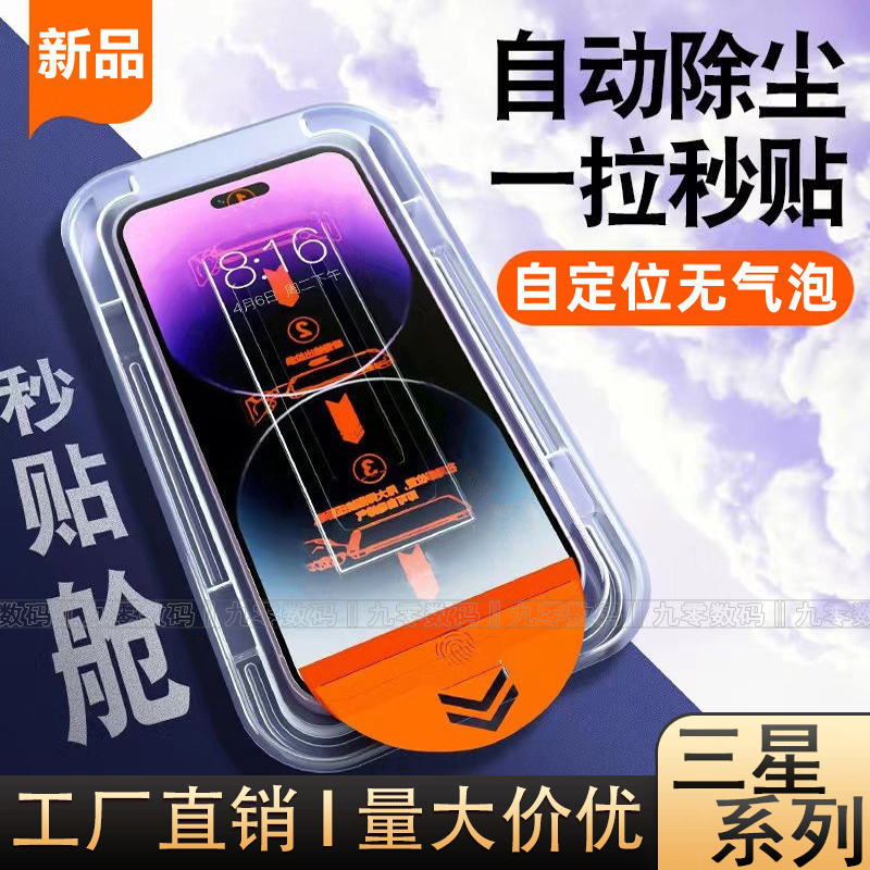 适用三星A54 A90 A74除尘舱M12 M53无尘仓秒贴盒F52防蓝光钢化膜A22 A32 A34一秒速贴自带神器手机保护膜批发