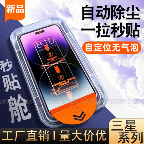 适用三星A54 A90 A74除尘舱M12 M53无尘仓秒贴盒F52防蓝光钢化膜A22 A32 A34一秒速贴自带神器手机保护膜批发