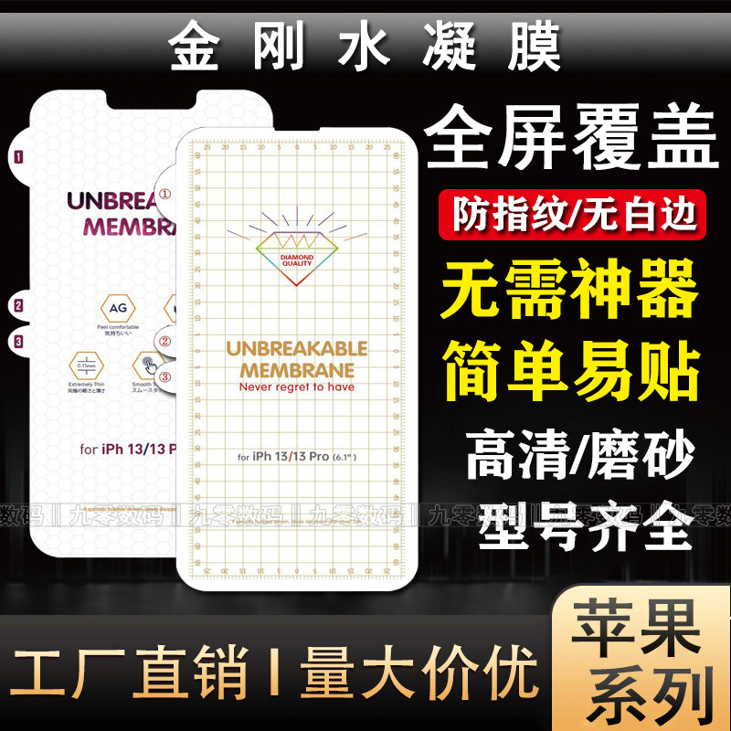适用苹果16Promax金刚隐形手机膜iPhone15Pro 14Plus 12 i13保护软膜11全屏防指纹X XR 