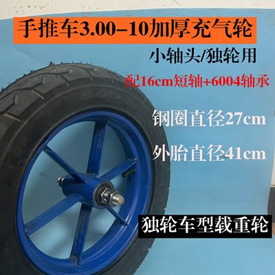 3.00-10加厚钢板载重充气轮