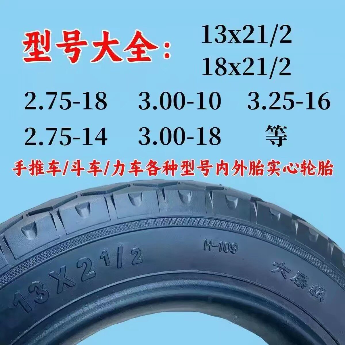 13X21/2手推车轮胎18X21/2独轮车老虎车外胎内胎26x21/2仓储车