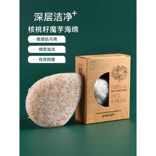 深层清洁 魔芋洗脸扑核桃籽洁面