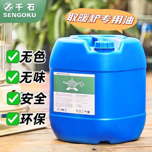 千石藤次郎通用油安全取暖炉专用油高热值取暖器取暖白油千石煤油