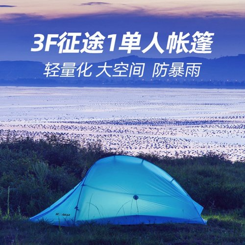 三峰出帐篷露营便携防风