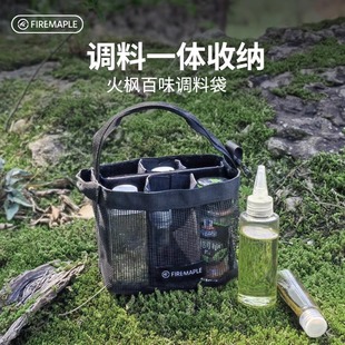 火枫可背调料袋收纳袋包户外露营调料瓶包套装 野炊便携百味烧烤
