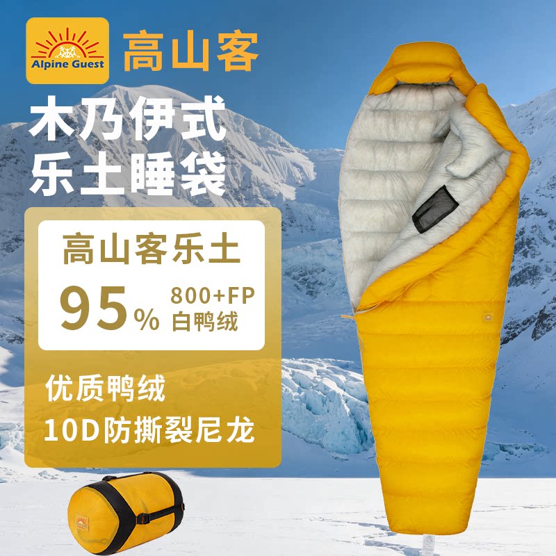 Alpine Guest高山客户外800蓬羽绒睡袋10d超轻成人无异味零下防寒
