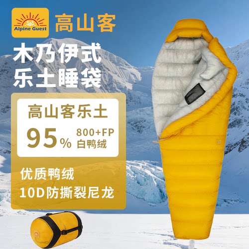 高山客户外800蓬羽绒睡袋超轻