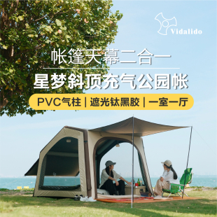 维达利多星梦充气公园帐2-4人速搭天幕一体户外露营过夜防暴雨帐