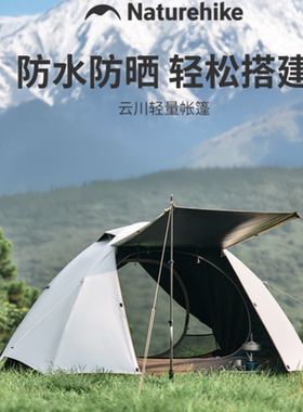 Naturehike挪客云川徒步帐轻量化户外便携式折叠露营装备帐篷新款