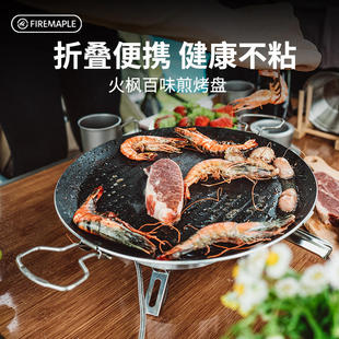 炉不粘把手锅具超轻烧烤韩式 火枫防烫百味煎烤盘户外露营卡式 烤肉