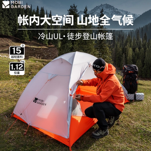 牧高笛冷山UL2过夜帐篷徒步登山露营户外野营单人双人轻量化防雨