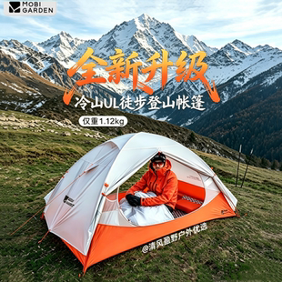 牧高笛冷山UL2户外帐篷单人20d过夜徒步登山帐篷轻量化防雨双人