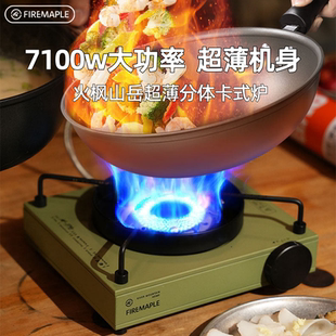 火枫便携式分体卡式炉7100W大功率户外炉具炉子煮茶燃气炉头山岳