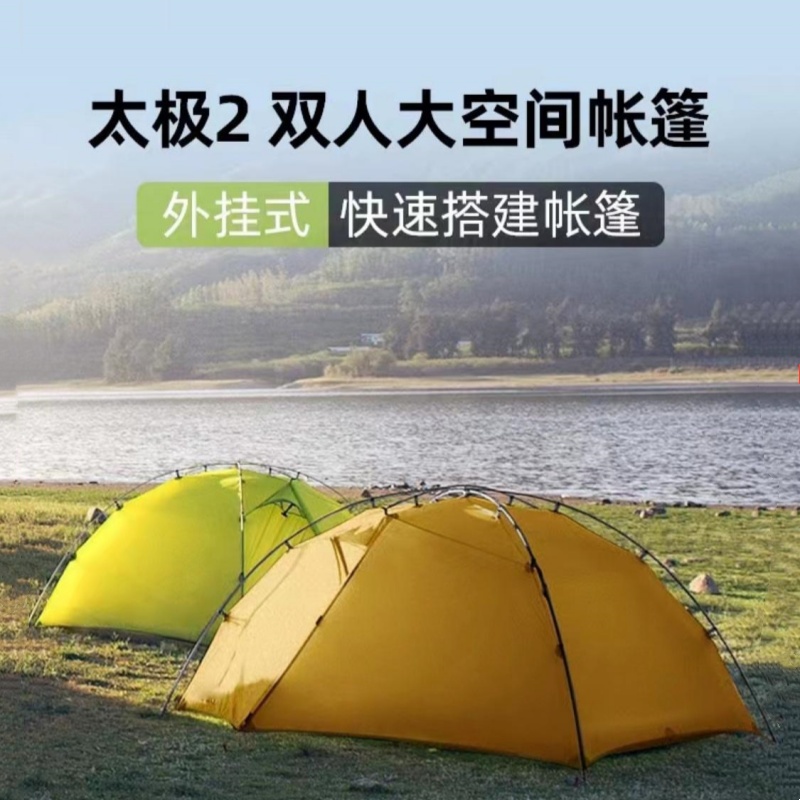三峰出太极2帐篷超轻便露营