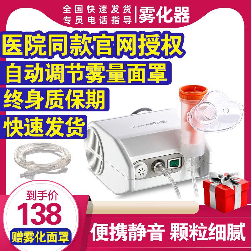 Atomizer medical children household Huatanzhike Qingfei adult Air compression Atomizer Children face shieldin the  OTC Drug/Medical Devices/Planning supplies , Medical Devices , Atomizer  category - from Buy2taobao.com to provide professional Taobao agent buy service