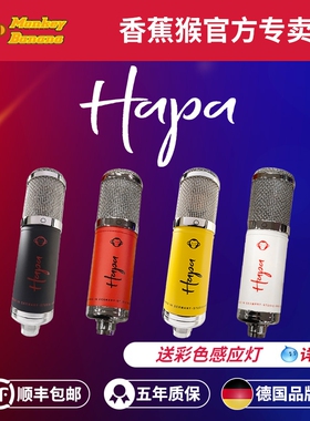【官方专卖店】香蕉猴MonkeyBanana HaPA 电容麦克风USB主播专用