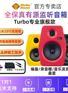 【官方专卖店】香蕉猴音箱MonkeyBanana Turbo专业有源监听音响