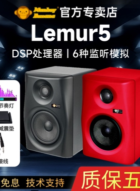 【6种监听模拟】香蕉猴MonkeyBanana Lemur 5 多功能有源监听音箱