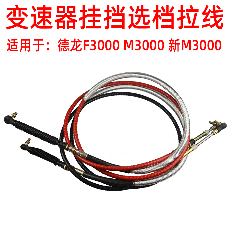 适用陕汽德龙F3000新M3000搅拌牵引车自卸车挂挡拉线换挡线选档线