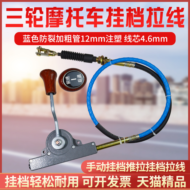 摩托电动三轮车铲车高低速翻斗加力高低速拉线手动挂档线换排挡线
