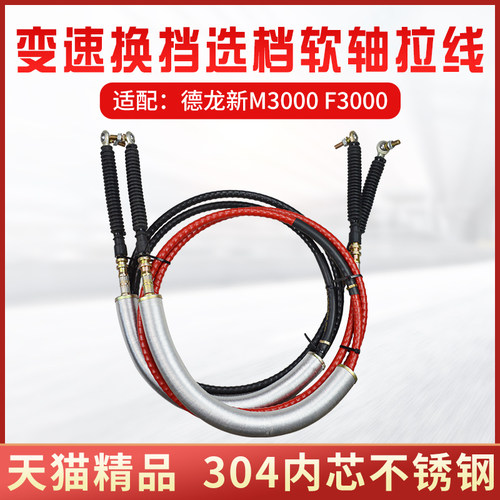 适配陕汽德龙新M3000 F3000换挡选档拉线软轴总成挂档线排挡拉线