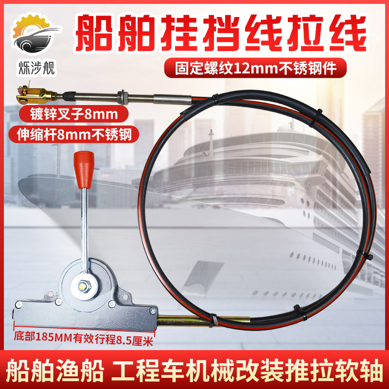 船舶用换挡拉线挂挡拉线高低速拉线取力器软轴拉线翻斗车升降拉线