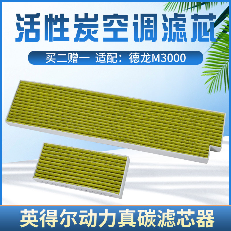适用陕汽德龙新M3000X6000空调滤芯H6000空调滤网滤清器带碳颗粒
