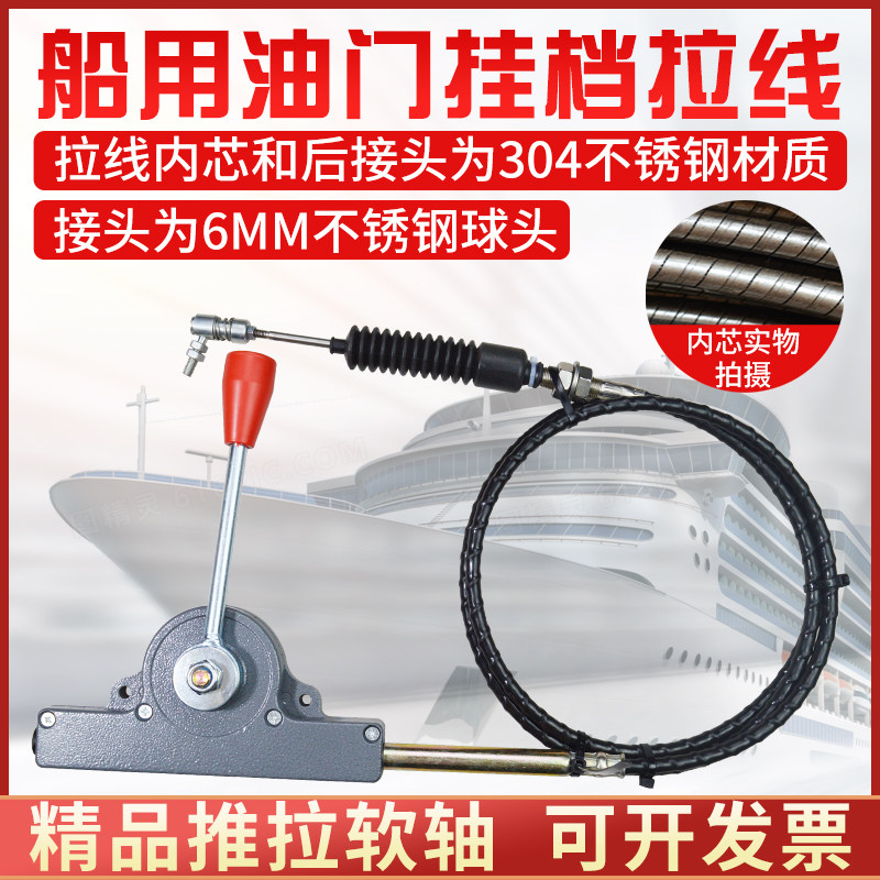 船舶船艇改装挂档线 油门拉线 
