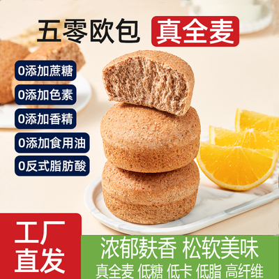 全麦欧包软面包饱腹食品