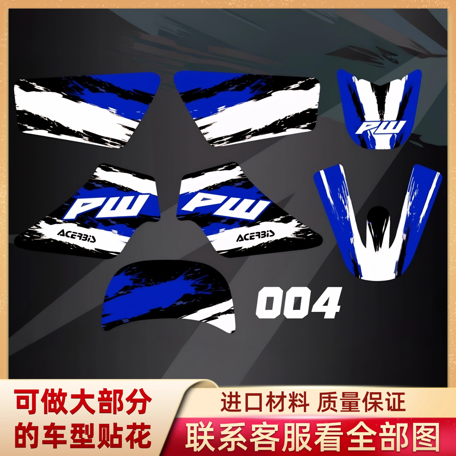 适用雅马哈PW50版画全车拉花贴纸贴画防水个性贴膜图改装定制改色