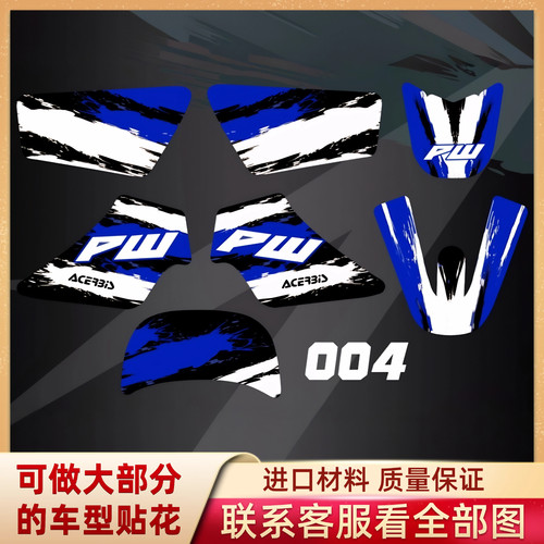 适用雅马哈PW50版画全车拉花贴纸