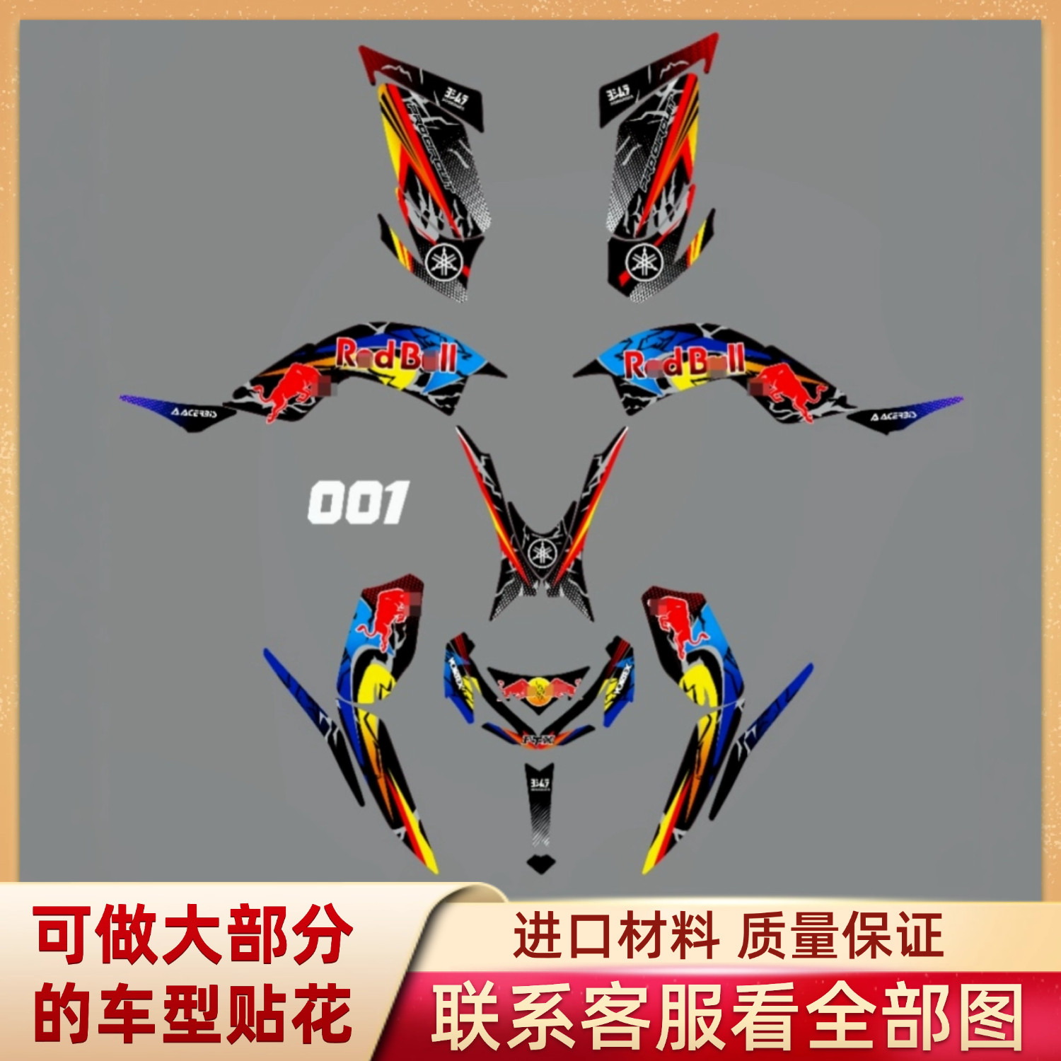 适用雅马哈猛禽70013-18越野沙滩车全车拉花贴纸防水定制贴膜版画