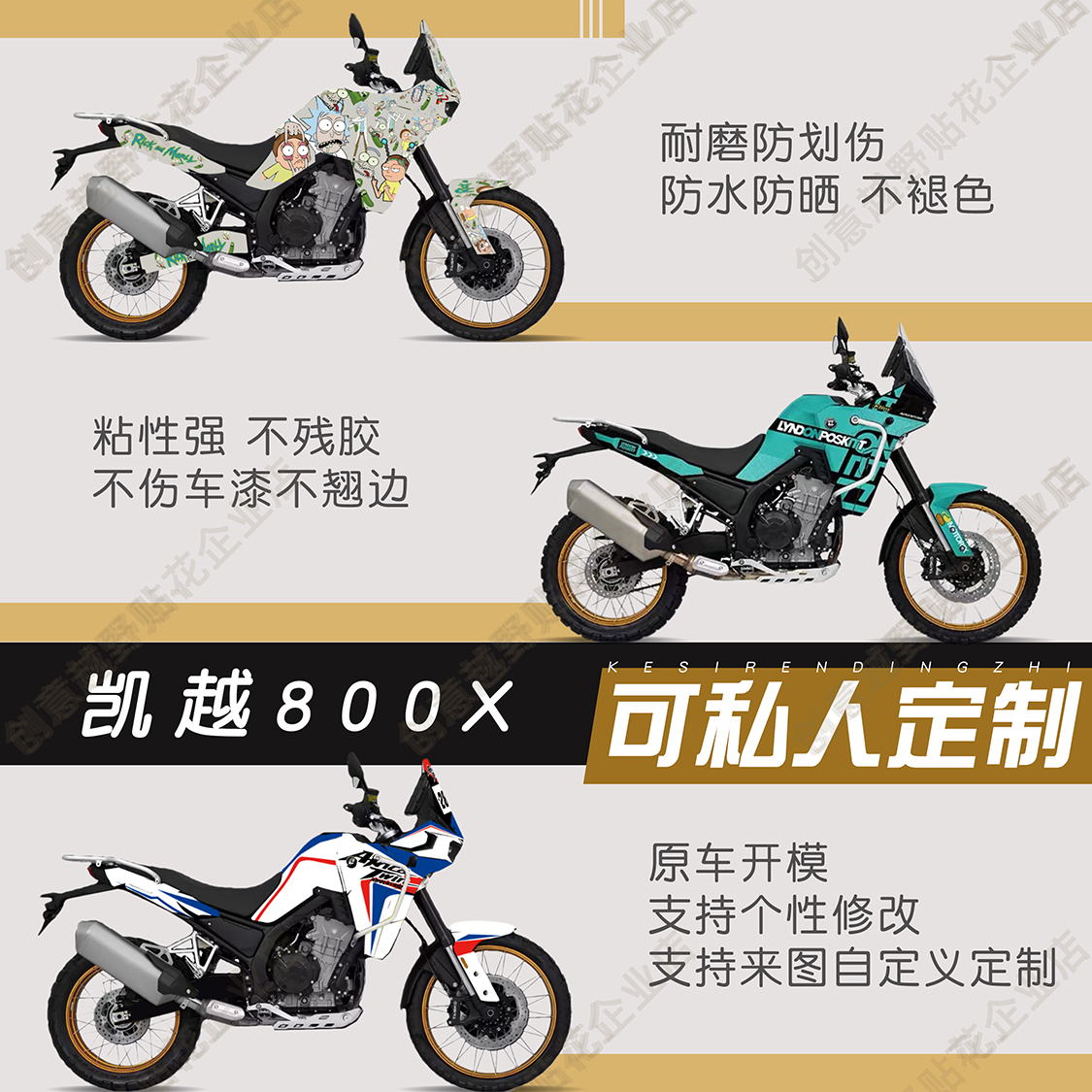 凯越800X拉花版画个性定制