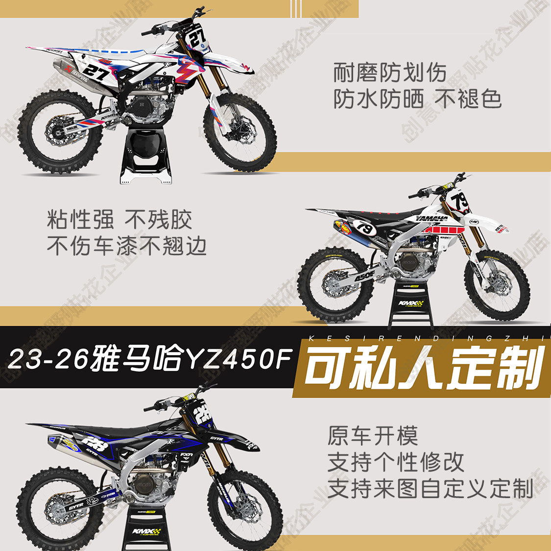 适用于雅马哈YZ450F全车贴花防水个性定制23-26改装版画贴膜图