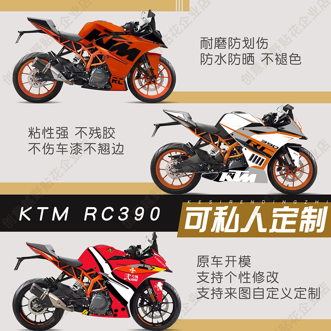 适用KTMRC390版画贴纸拉花贴花